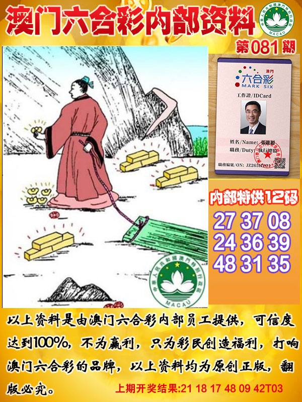081期六合内部资料[图]