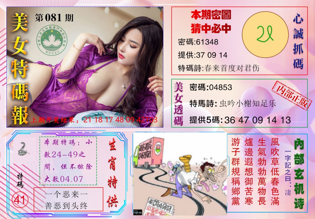 081期美女特码报[图]